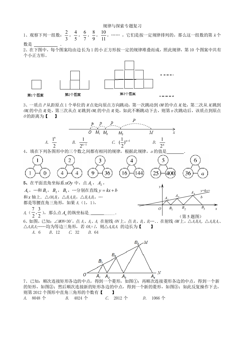 探索规律专题练习