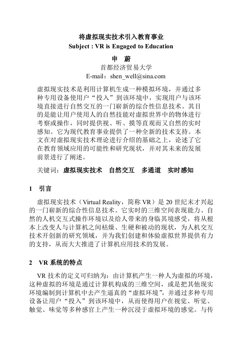 将虚拟现实技术引入教育事业