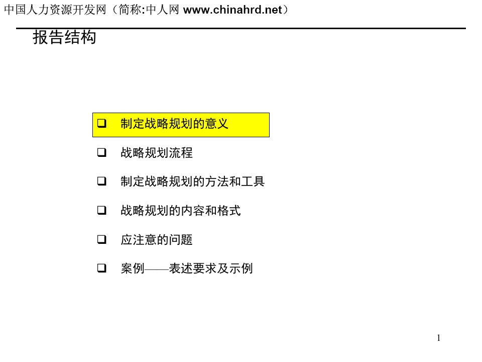 企业制定战略规划技巧与详细方案