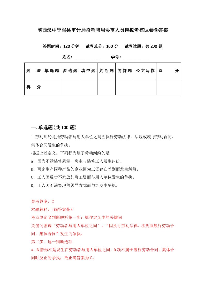 陕西汉中宁强县审计局招考聘用协审人员模拟考核试卷含答案5