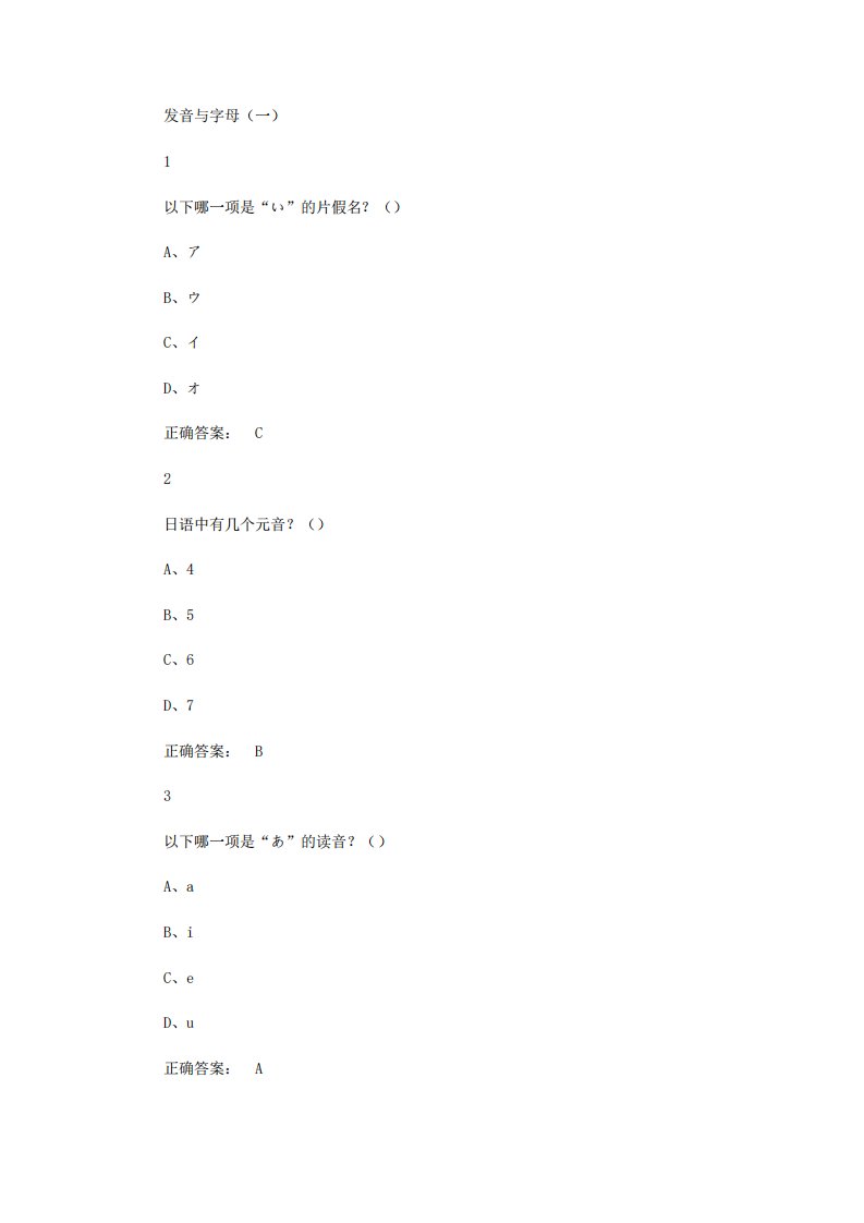 超星尔雅学习通《公共日语》章节测试答案