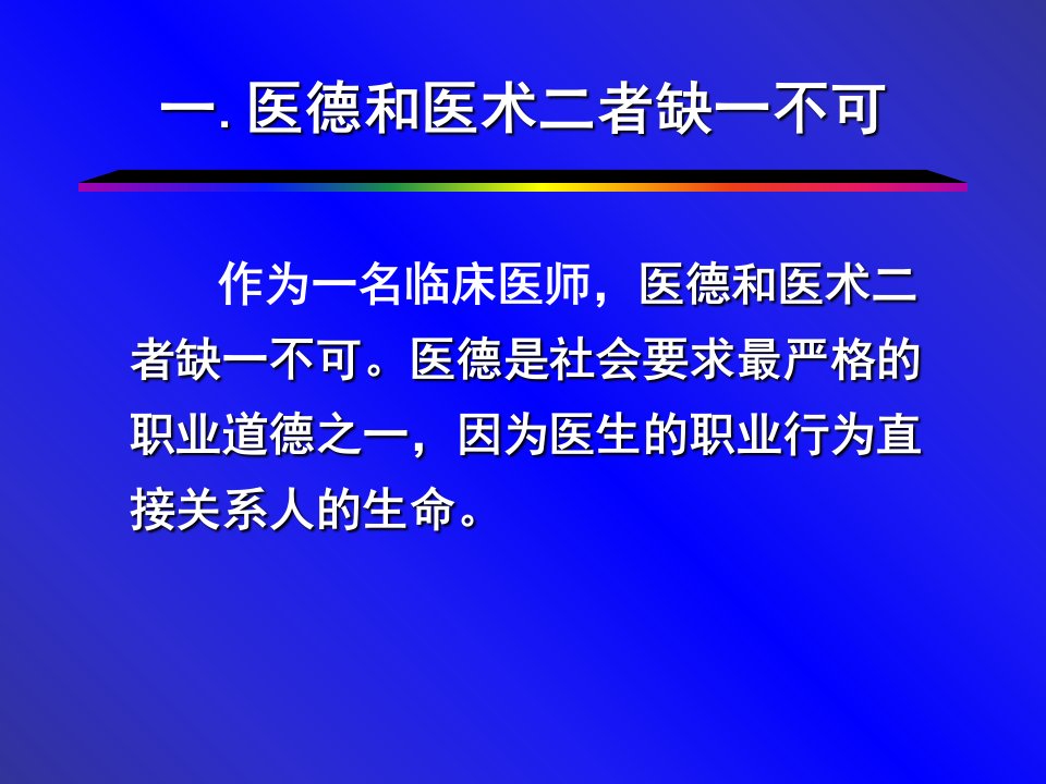 尽心尽力做好医生这份工作是我责要点