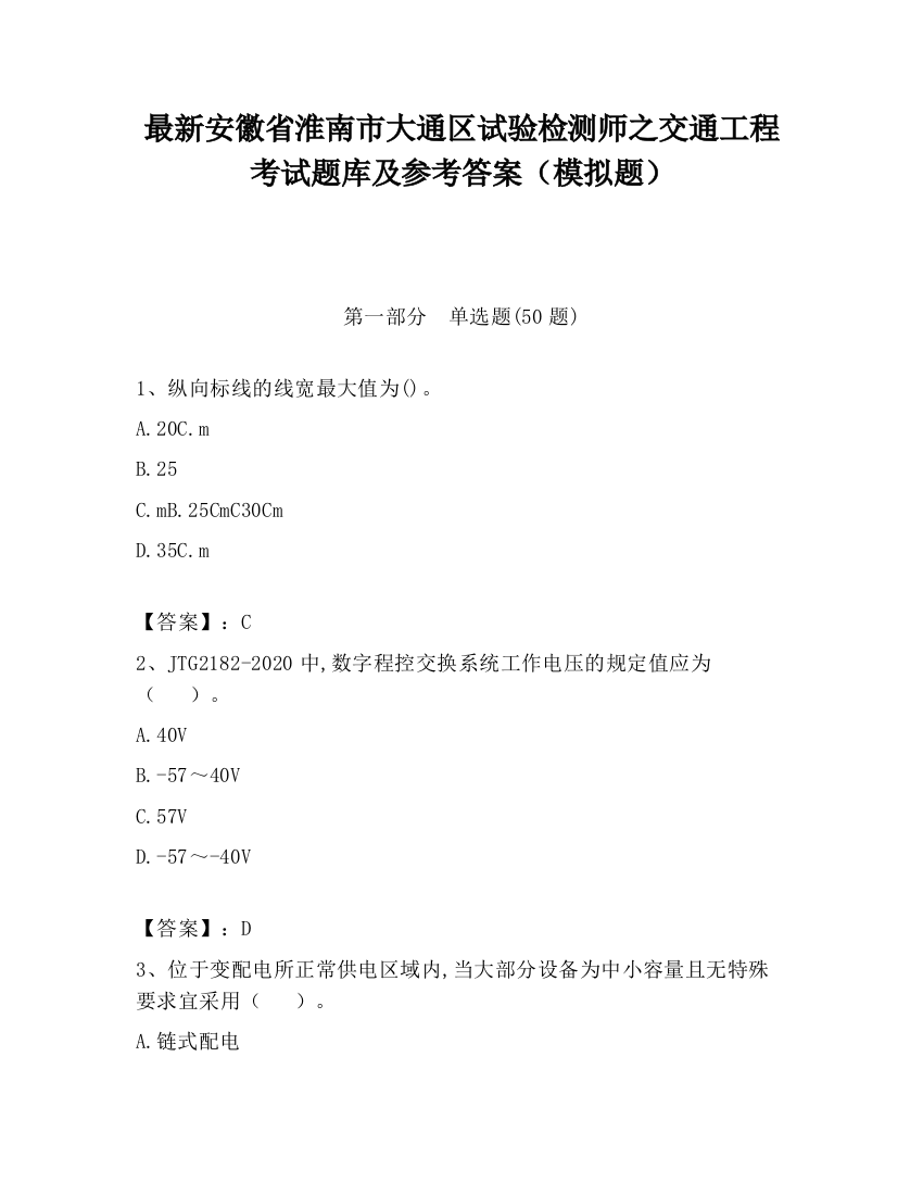 最新安徽省淮南市大通区试验检测师之交通工程考试题库及参考答案（模拟题）