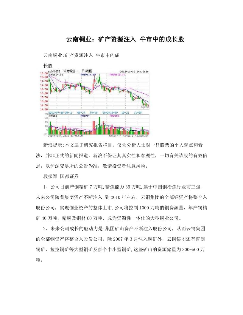 云南铜业：矿产资源注入+牛市中的成长股