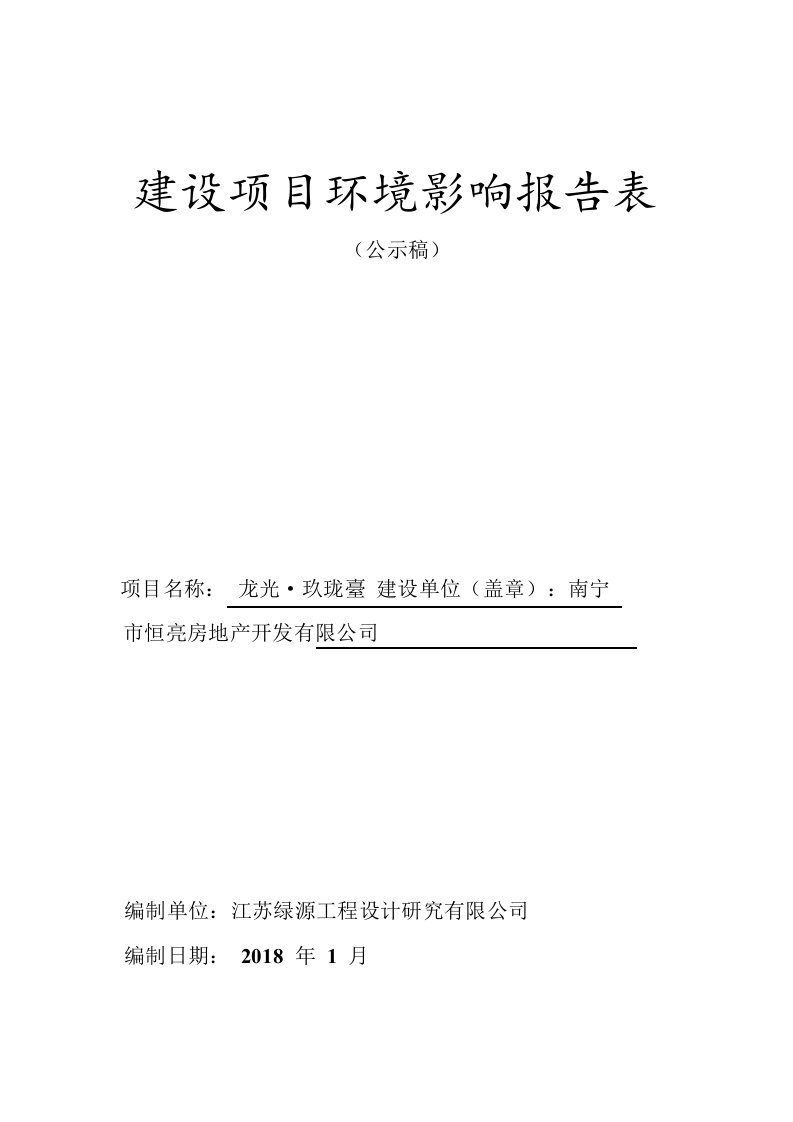 环境影响评价报告公示：龙光玖珑臺环评报告