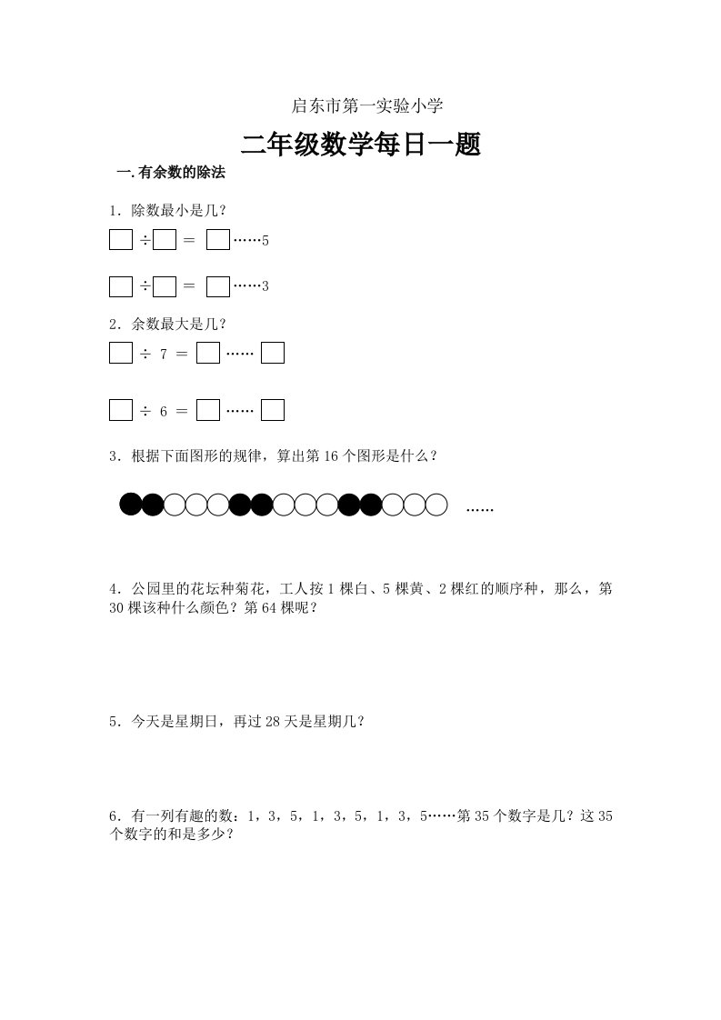 二年级每日一题题库