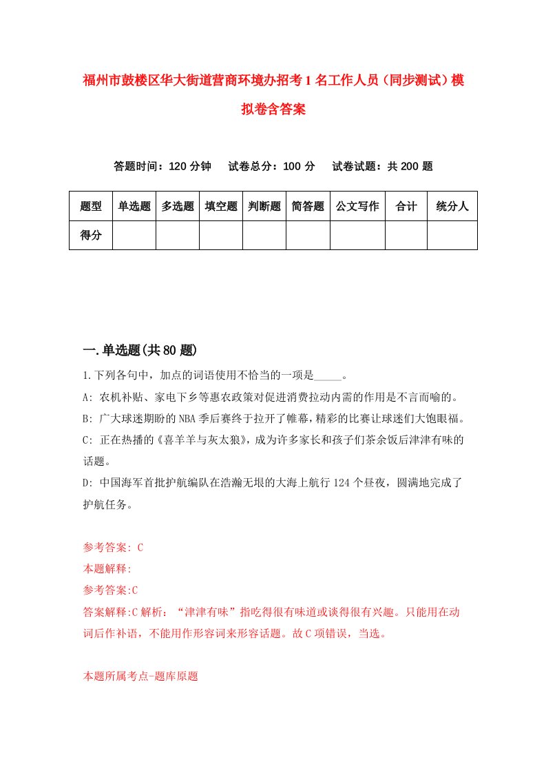 福州市鼓楼区华大街道营商环境办招考1名工作人员同步测试模拟卷含答案4