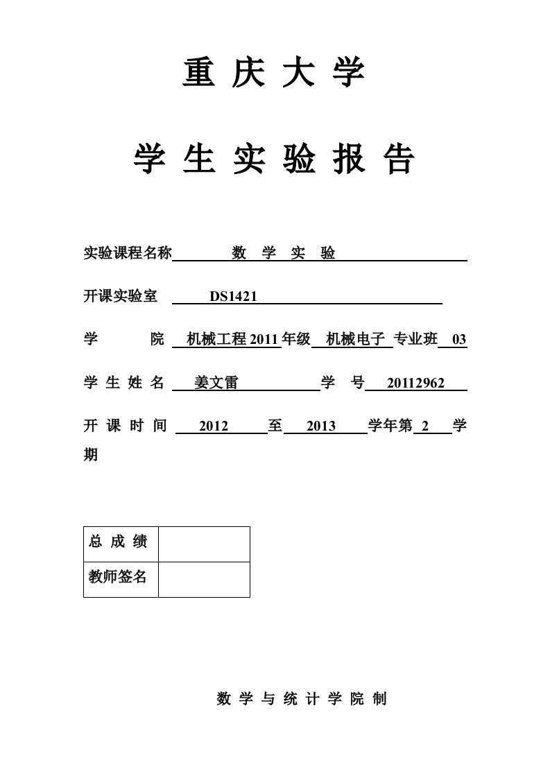 重庆大学数学建模非线性规划