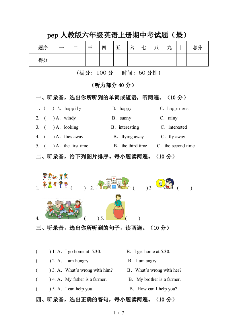 pep人教版六年级英语上册期中考试题(最)