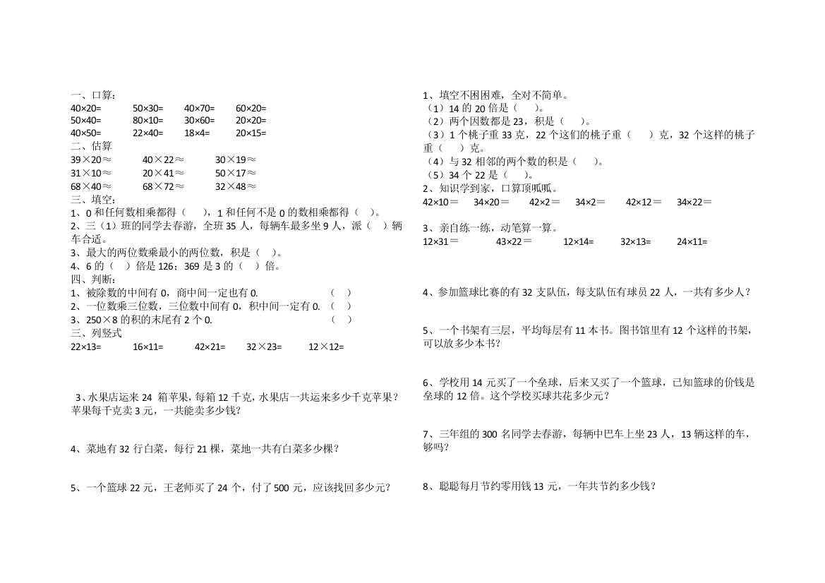 三年级下册两位数乘两位数不进位练习题