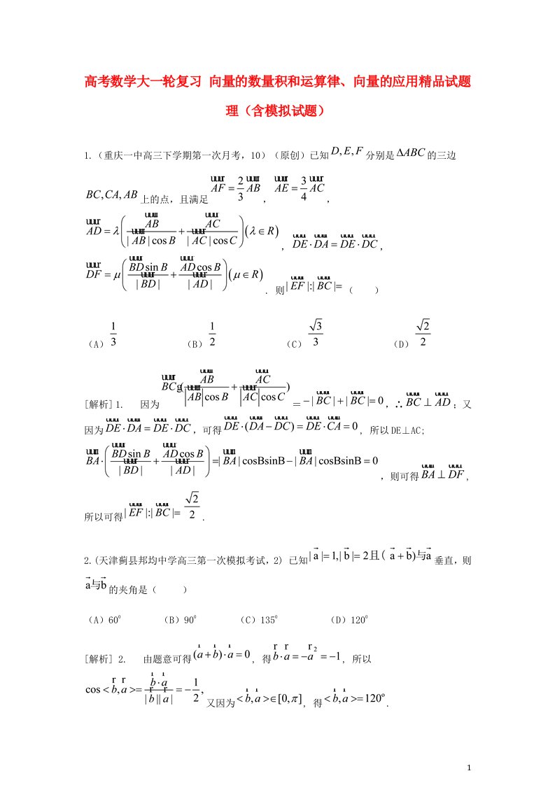 高考数学大一轮复习