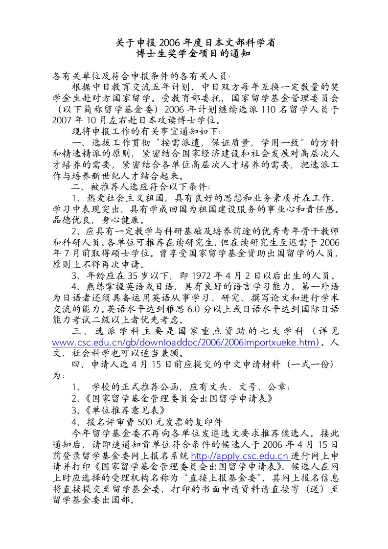 关于申报2006年度日本文部科学省