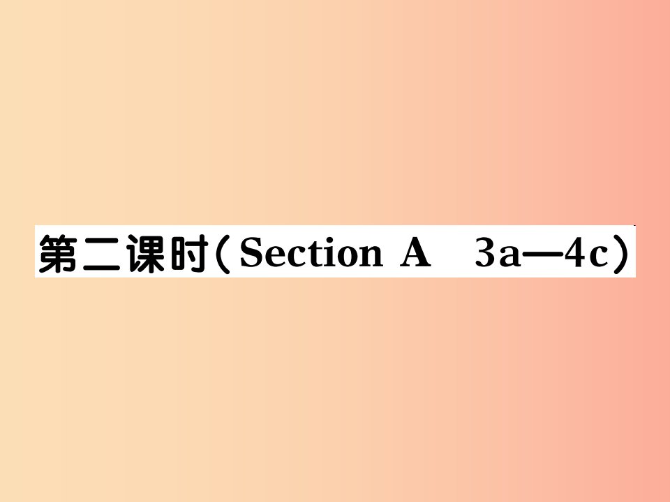 河北省九年级英语全册Unit12Lifeisfullofunexpected第2课时习题课件新版人教新目标版