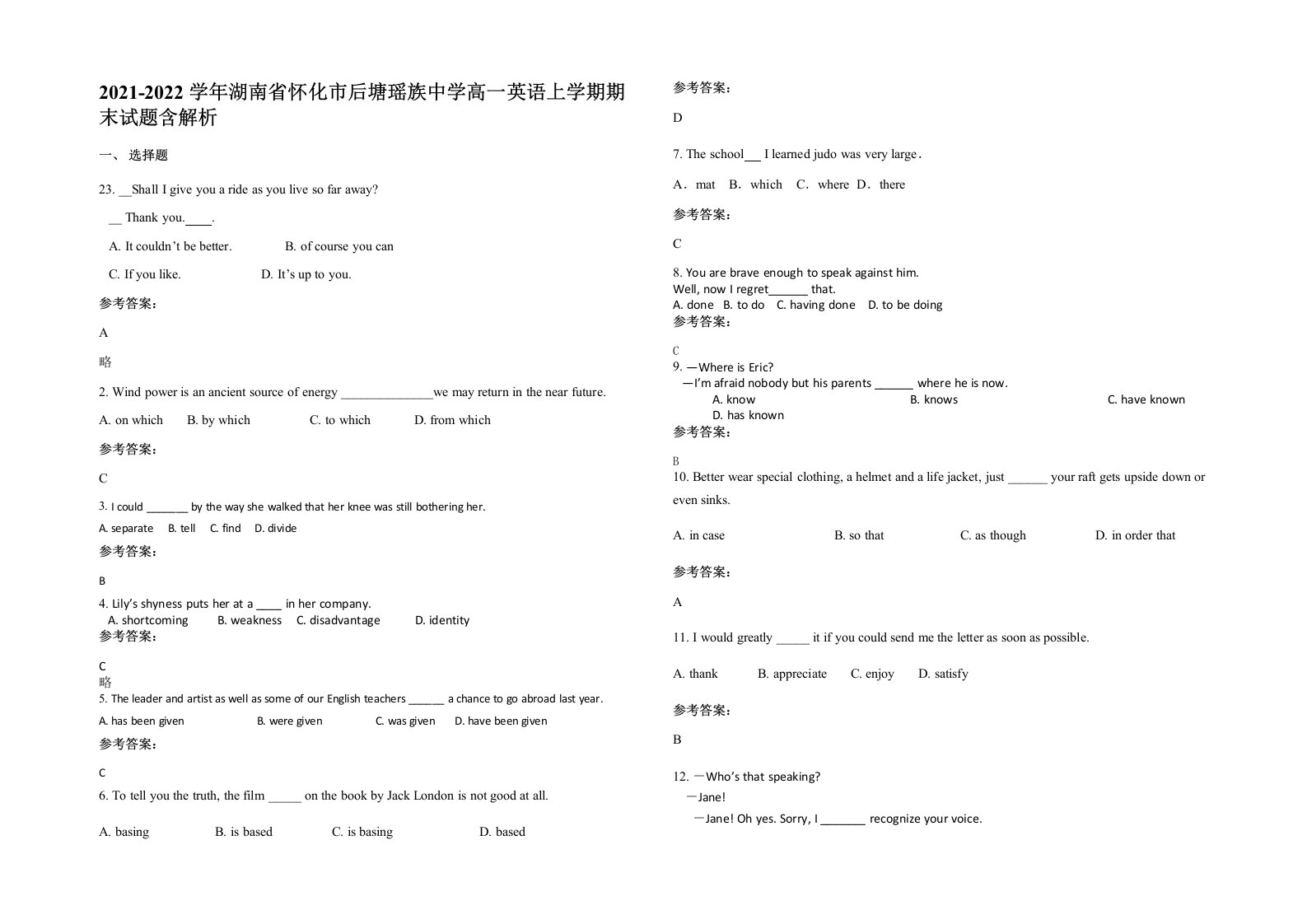 2021-2022学年湖南省怀化市后塘瑶族中学高一英语上学期期末试题含解析