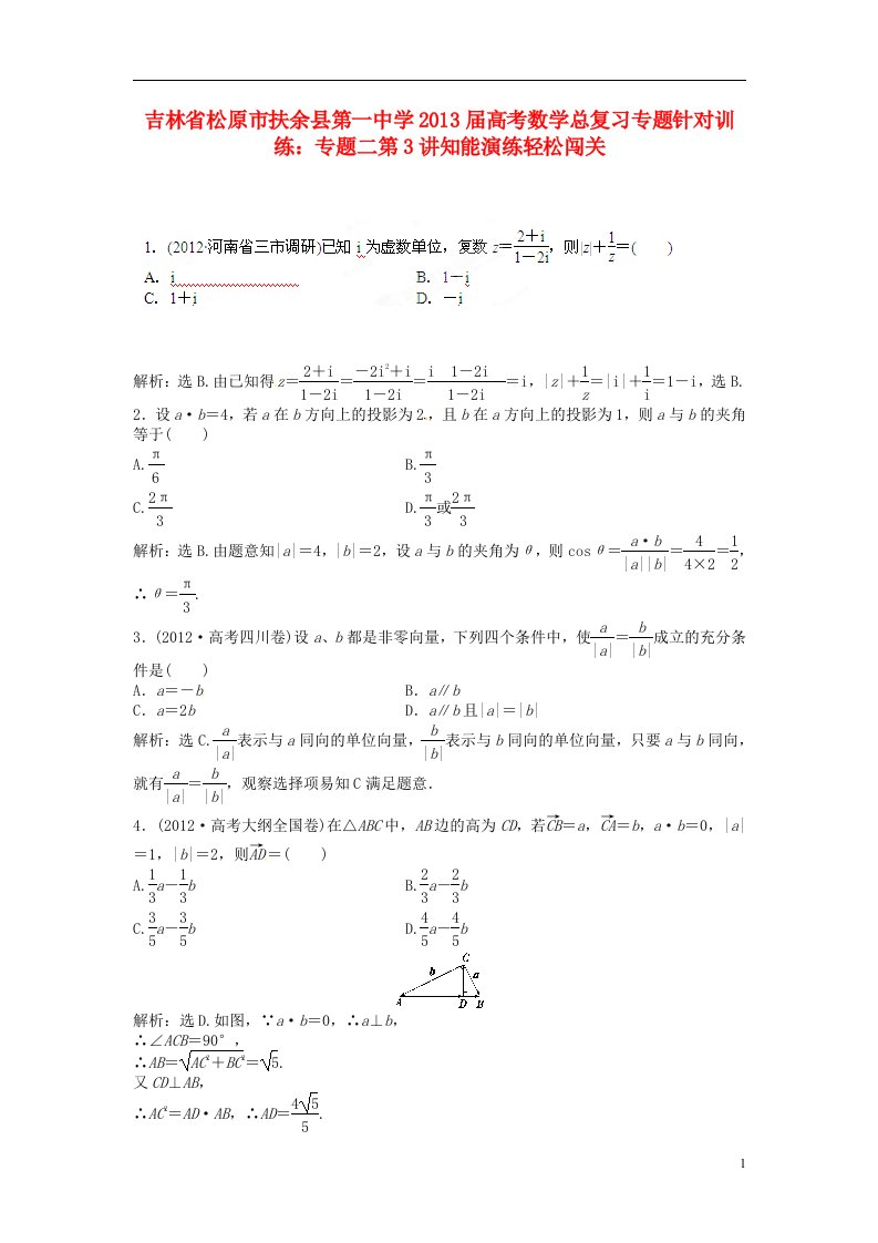 吉林省松原市扶余县第一中学高考数学总复习