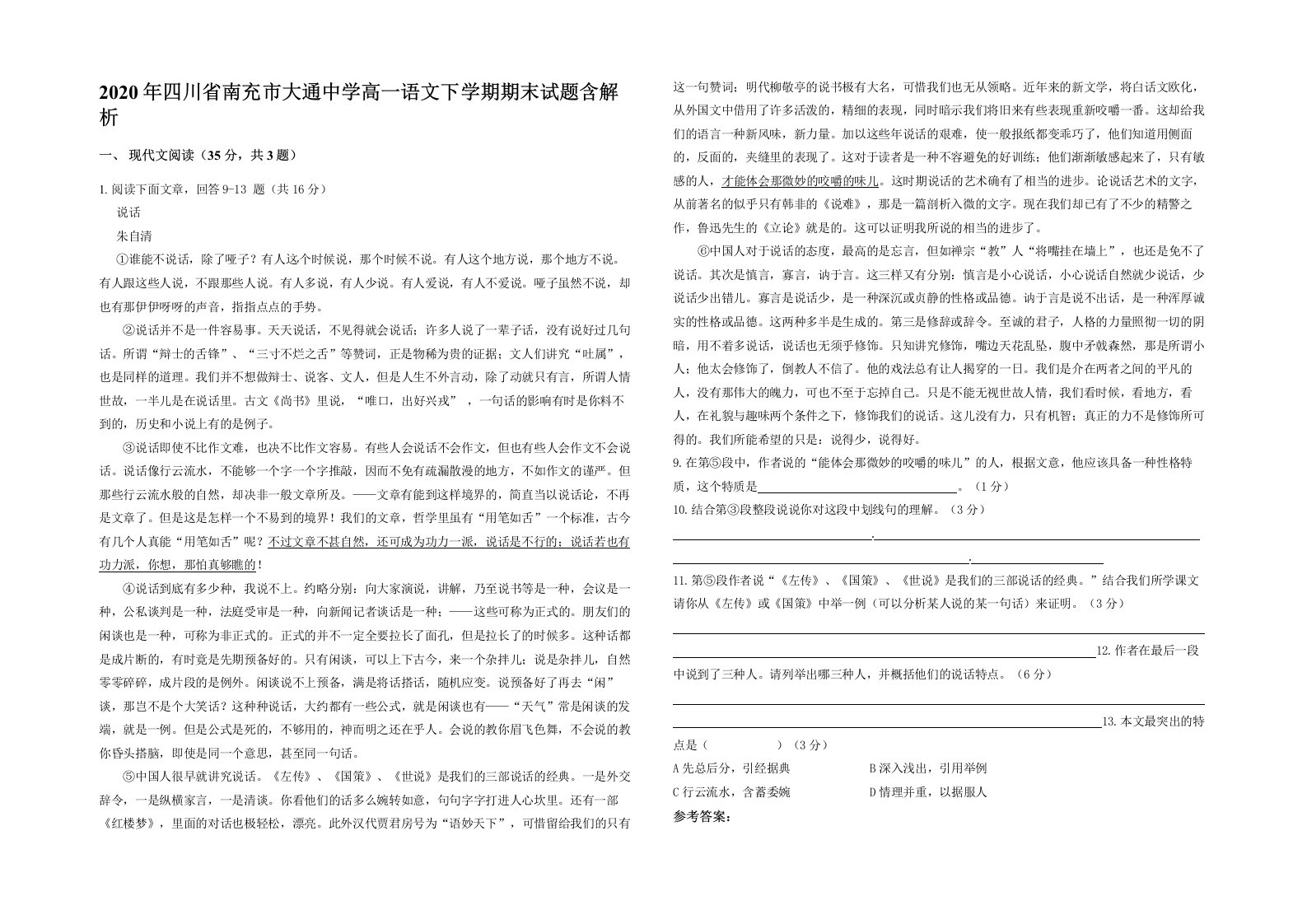 2020年四川省南充市大通中学高一语文下学期期末试题含解析