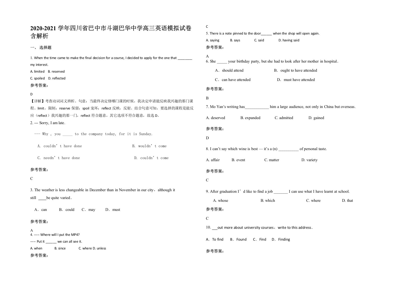 2020-2021学年四川省巴中市斗湖巴华中学高三英语模拟试卷含解析