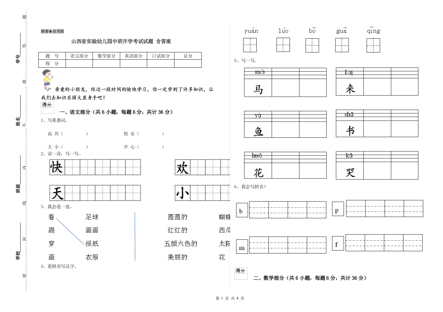 山西省实验幼儿园中班开学考试试题-含答案