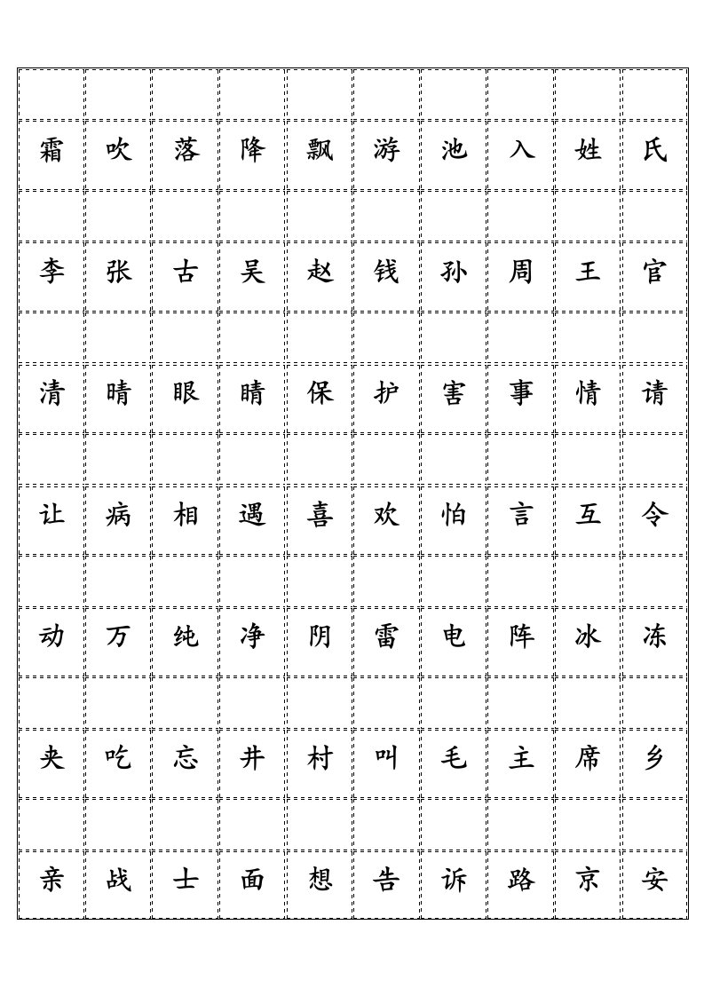 人教版一年级语文下册生字填拼音