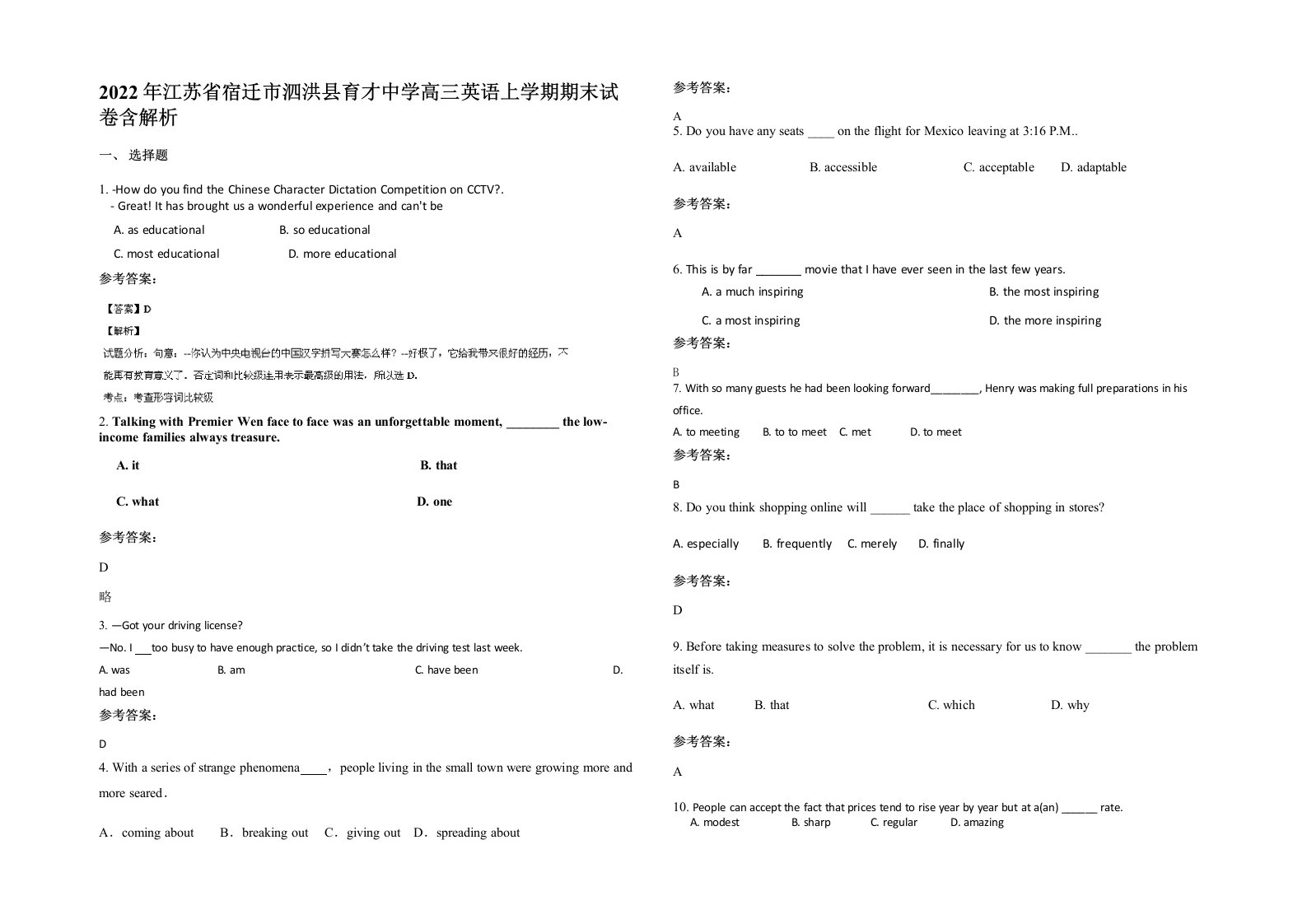 2022年江苏省宿迁市泗洪县育才中学高三英语上学期期末试卷含解析