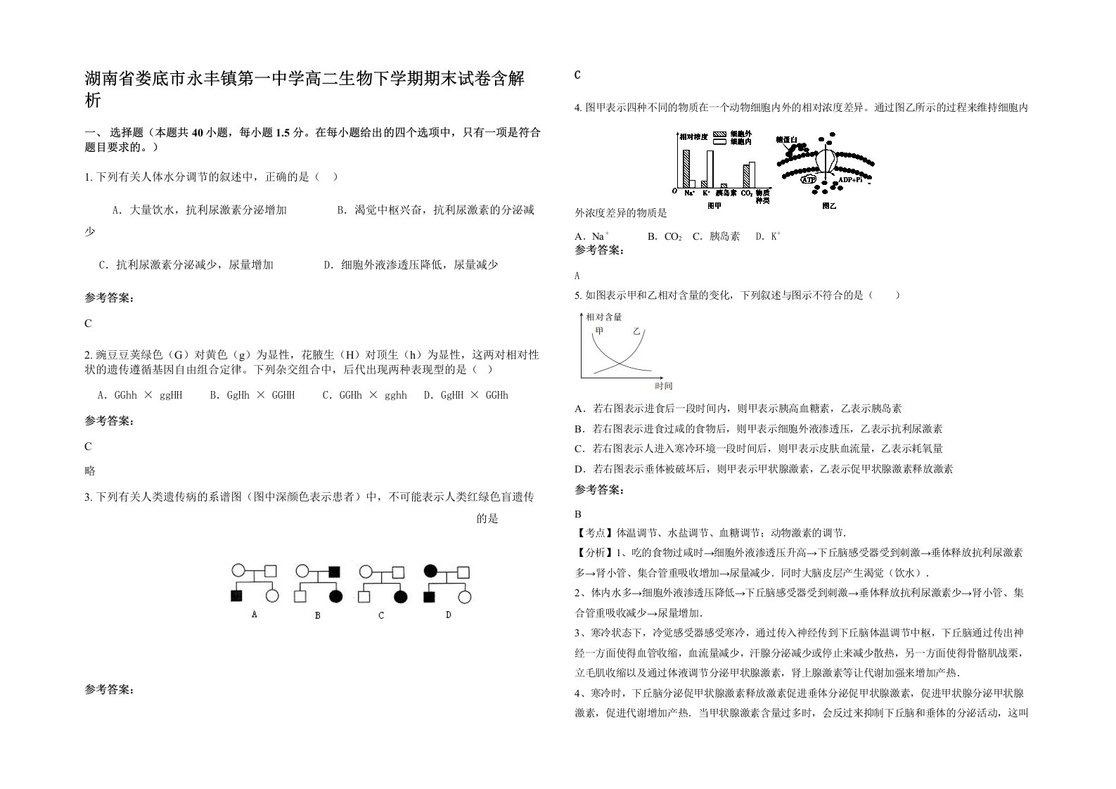 湖南省娄底市永丰镇第一中学高二生物下学期期末试卷含解析