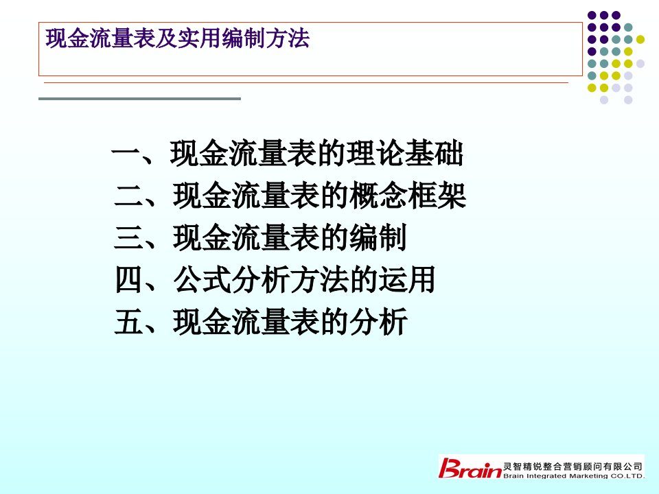 新准则现金流量表实用编制方法