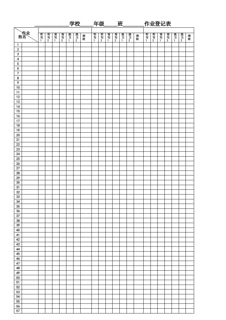 英语作业登记表模板