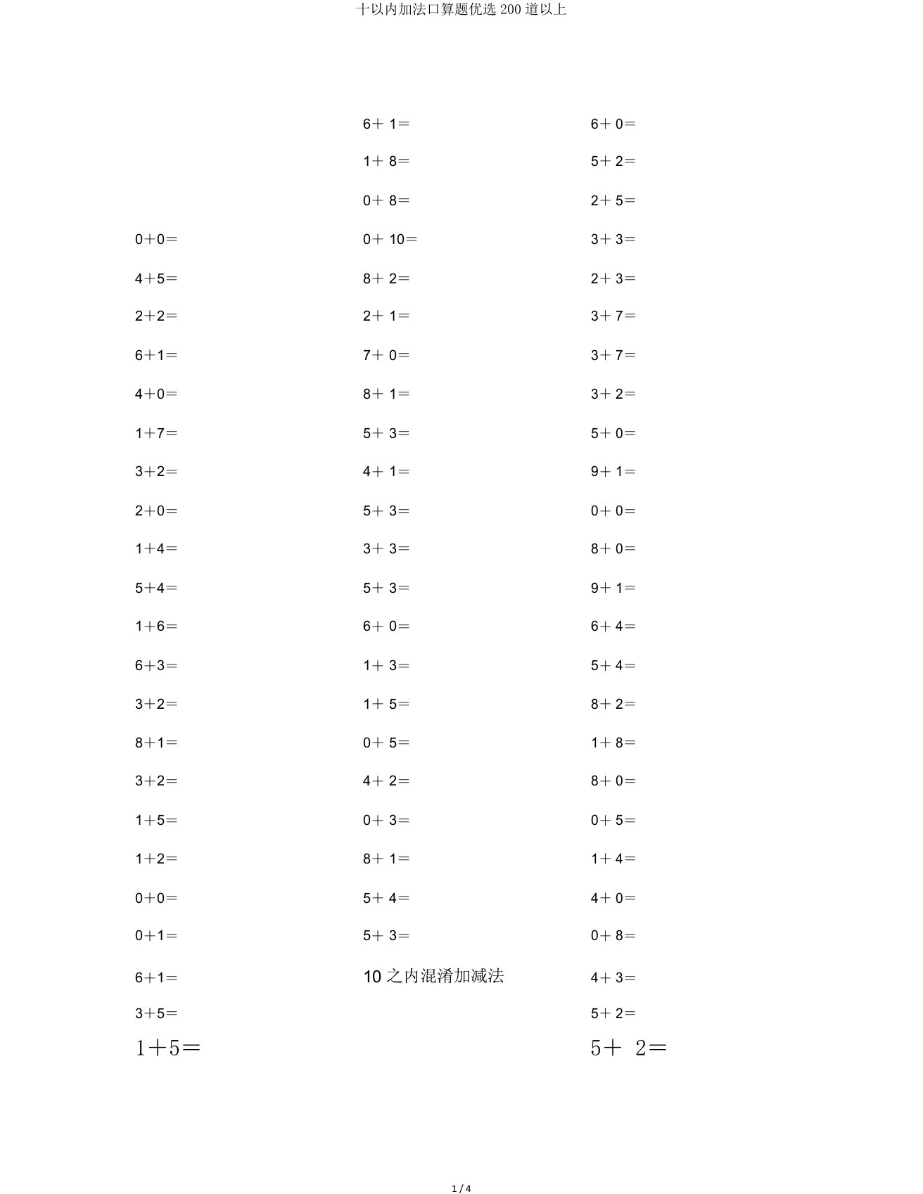 十以内加法口算题200道以上