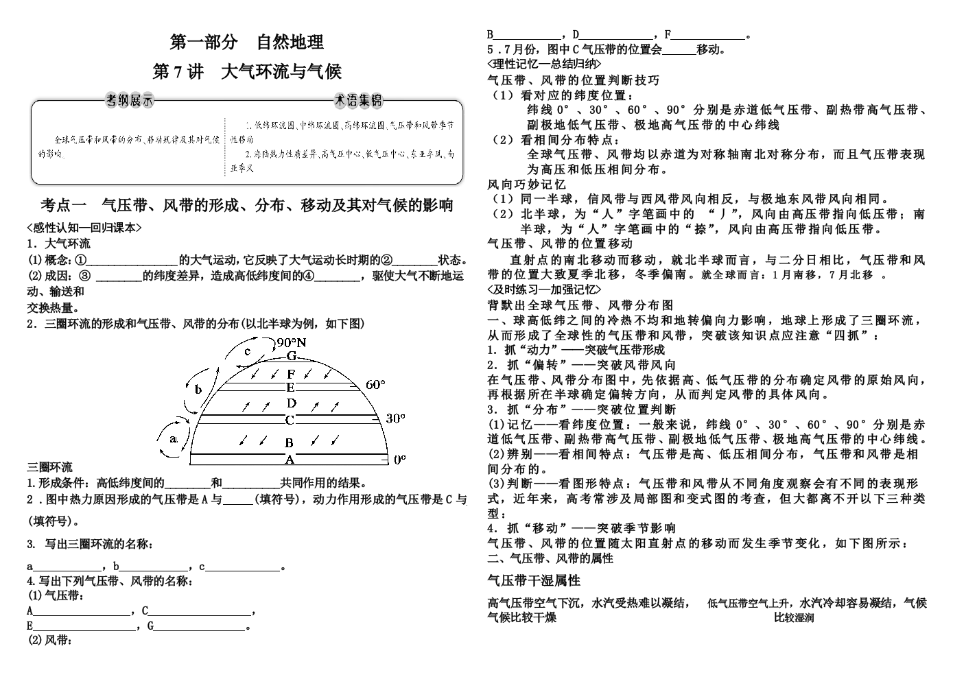 第一部分　自然地理