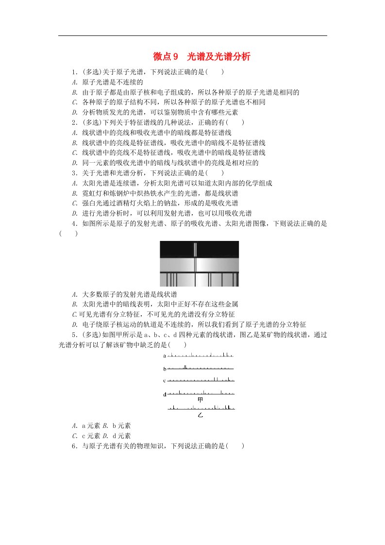 2023版新教材高中物理第四章原子结构和波粒二象性微点9光谱及光谱分析课时作业新人教版选择性必修第三册