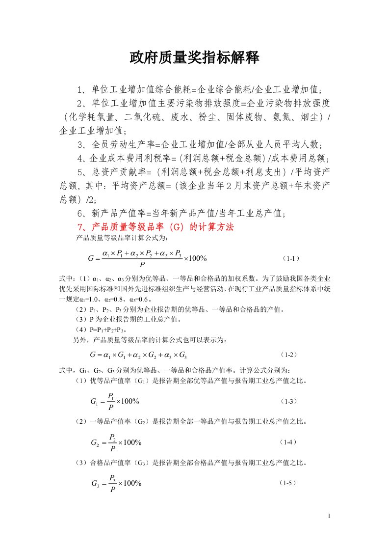 政府质量奖指标解释