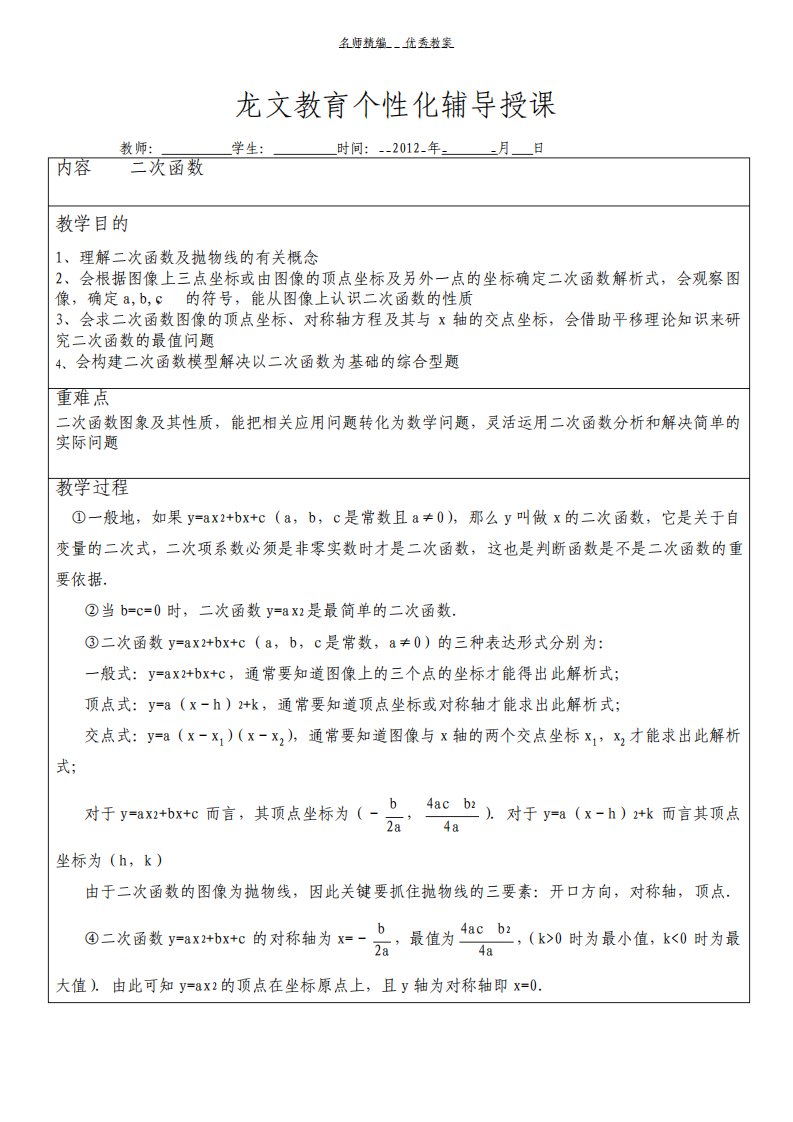 初三二次函数复习教案