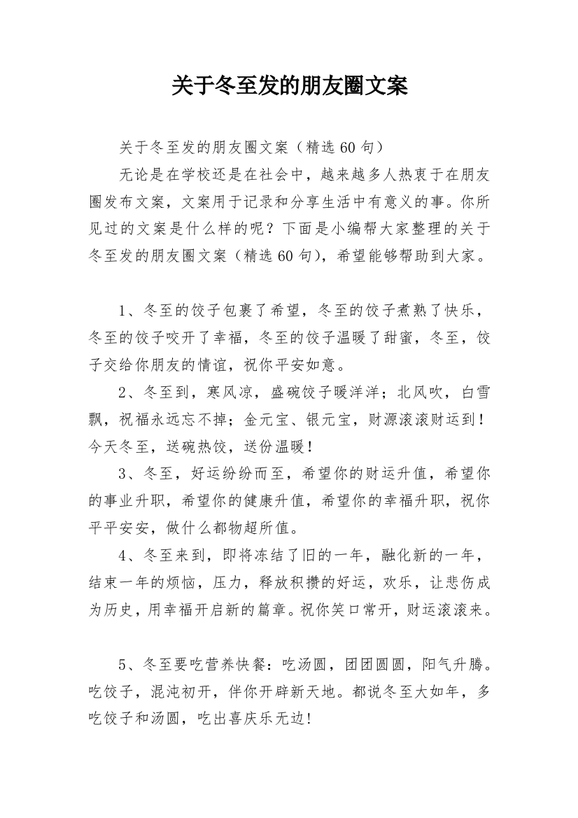 关于冬至发的朋友圈文案