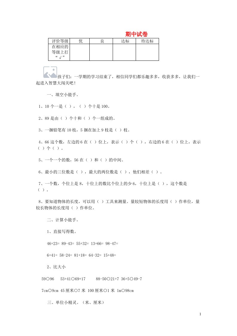 一年级数学下学期期中试题北师大版