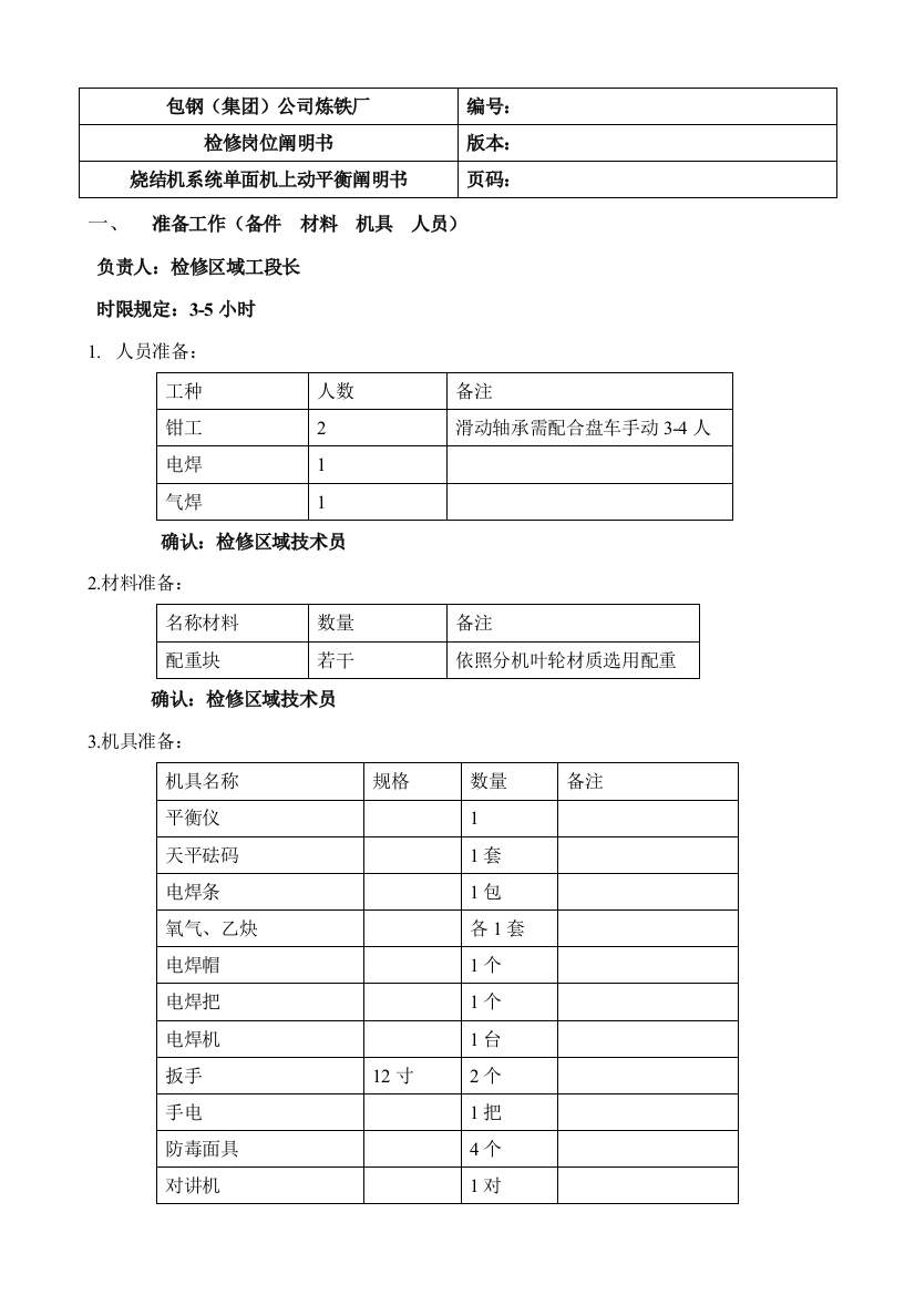 风机机上平衡标准化样本