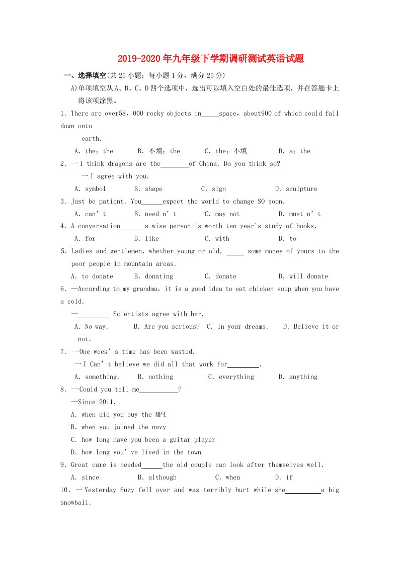 2019-2020年九年级下学期调研测试英语试题