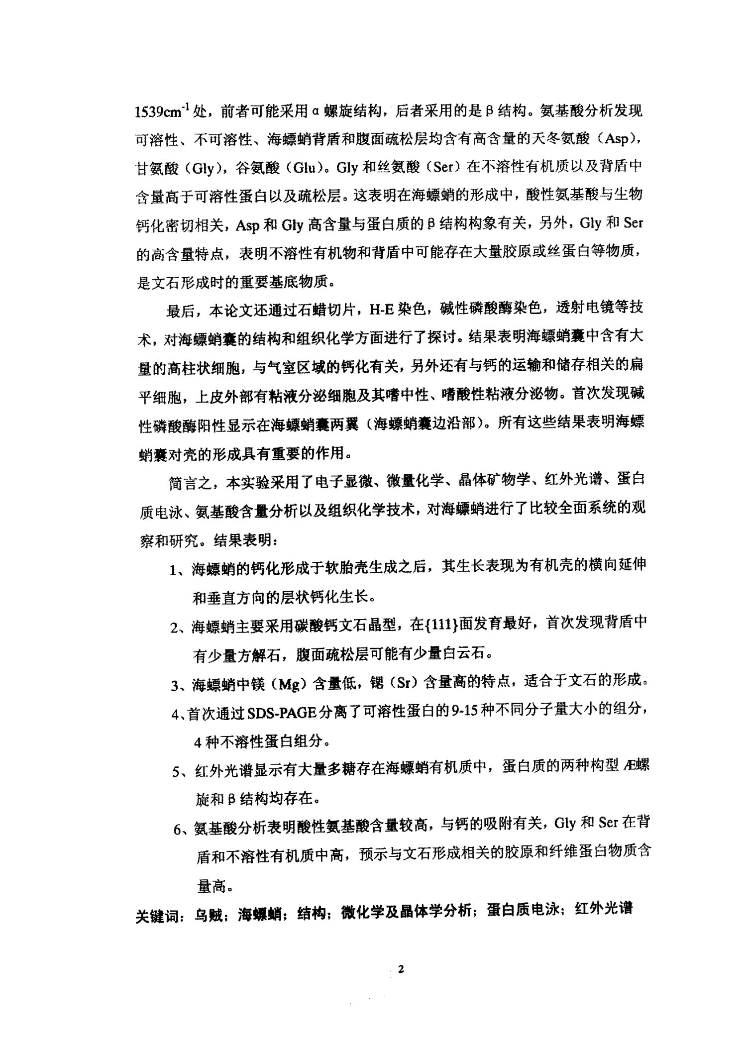 乌贼海螵蛸形成机理分析