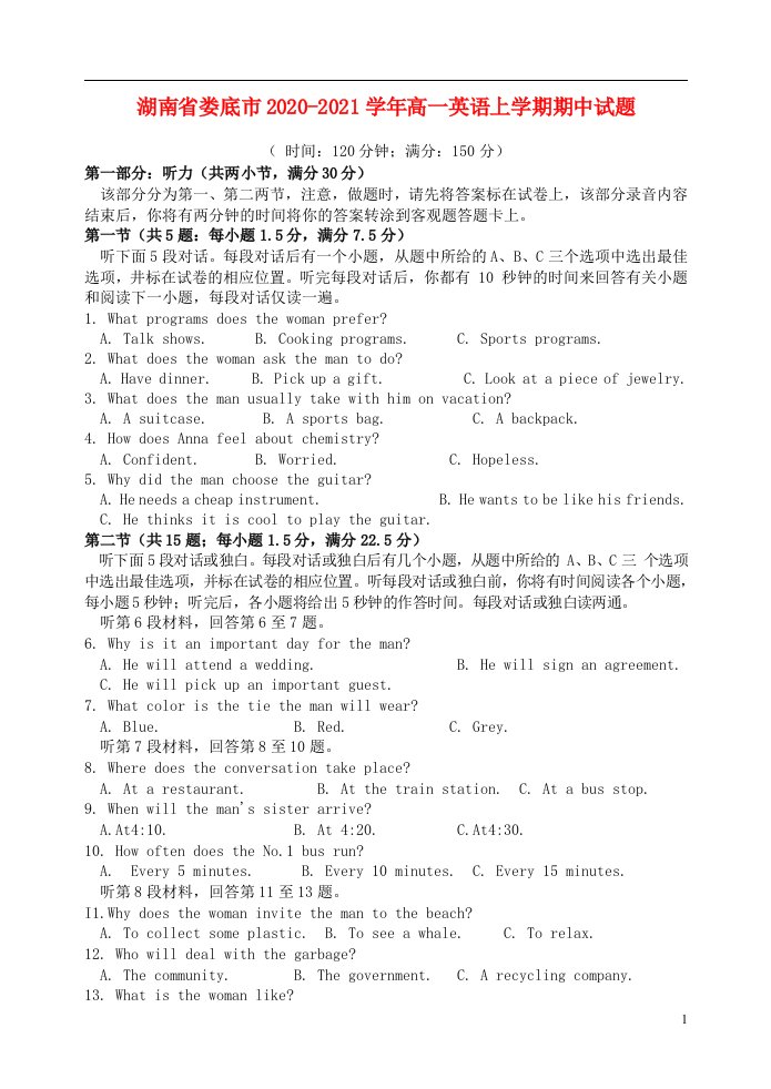 湖南省娄底市2020_2021学年高一英语上学期期中试题