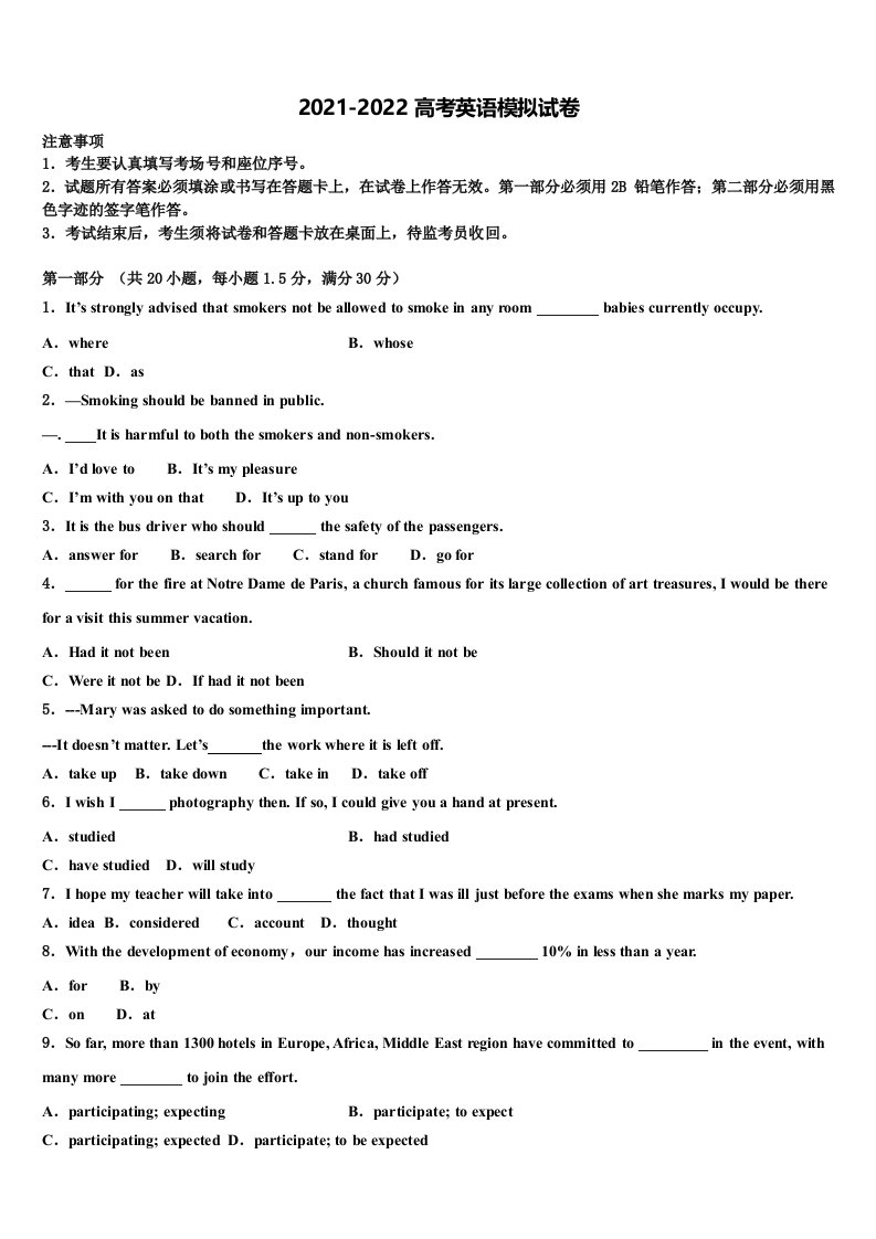 2022届广东省广州增城市高三六校第一次联考英语试卷含答案