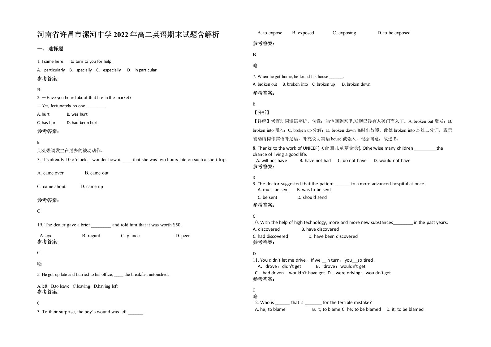 河南省许昌市漯河中学2022年高二英语期末试题含解析