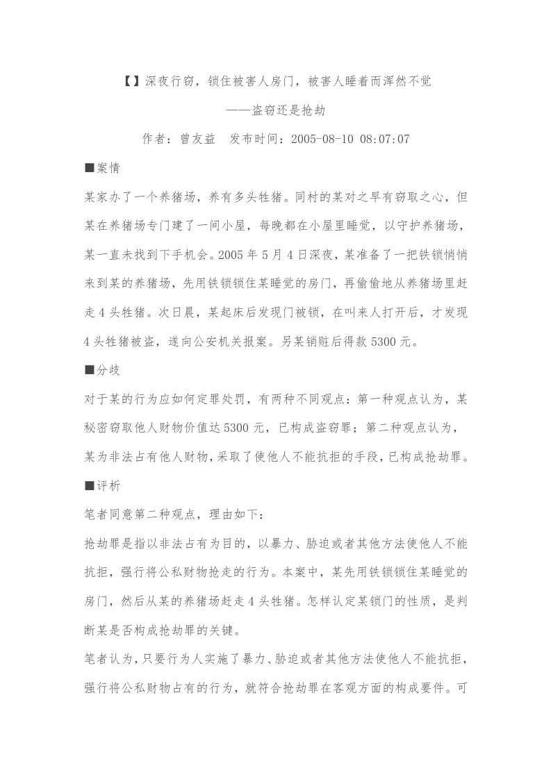 刑法疑难分析案例汇编七