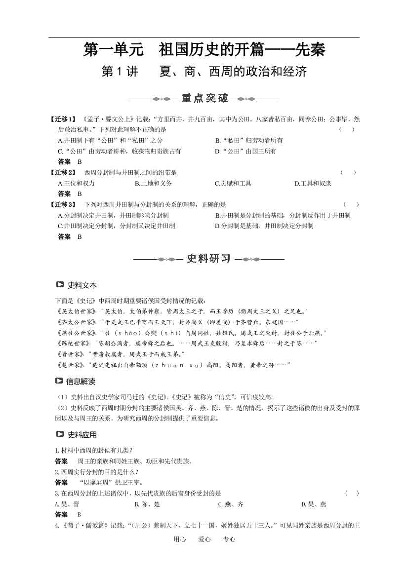 大纲版2010届高三历史一轮复习精品资料第一单元