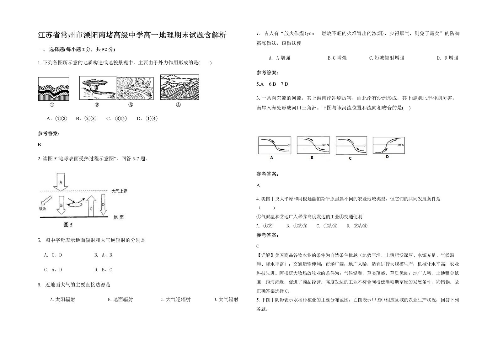 江苏省常州市溧阳南堵高级中学高一地理期末试题含解析