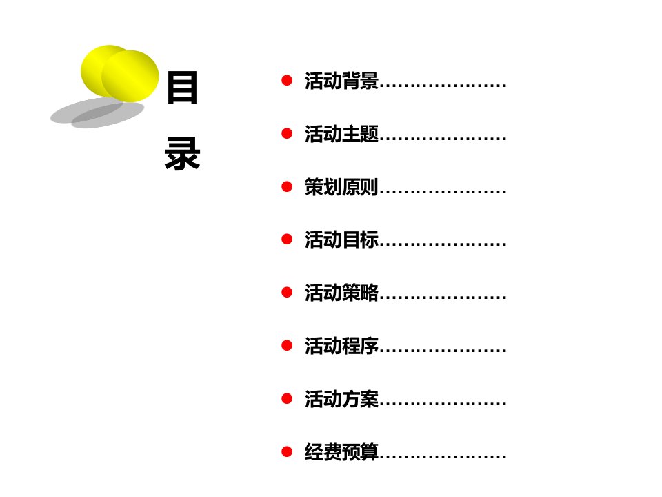 某卫浴品牌新闻发布会暨展会活动策划案