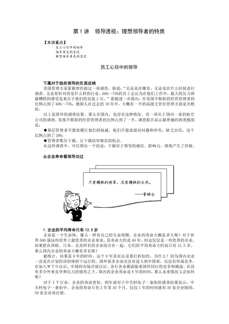 J01共赢领导力——提升领导能力的五种技术