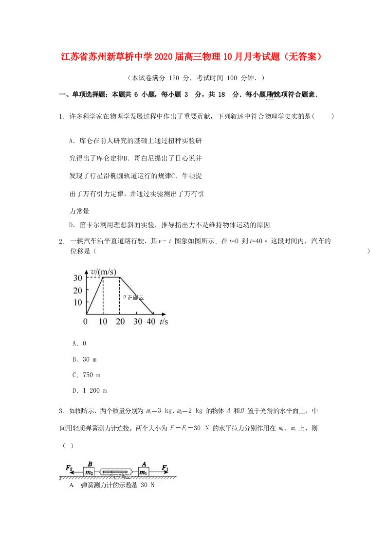 江苏省苏州新草桥中学2020届高三物理10月月考试题无答案