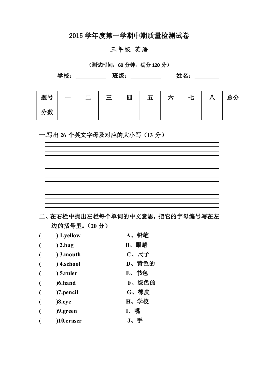 2015学年度第一学期三年级英语期中考试题8