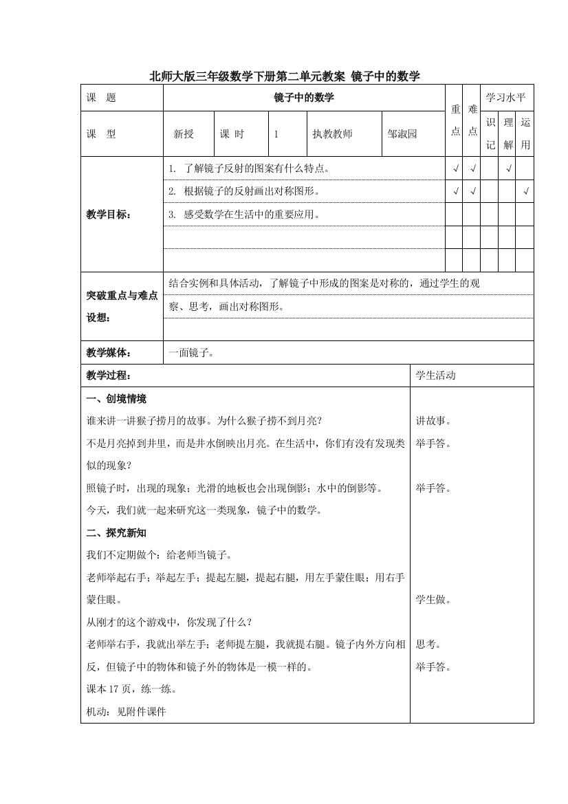 北师大版三年级数学下册第二单元教案