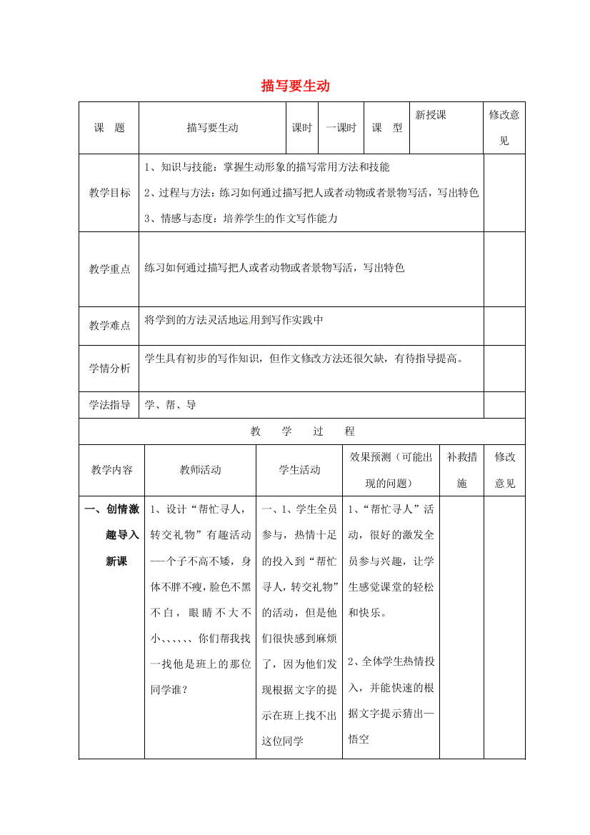 小学七年级语文下册