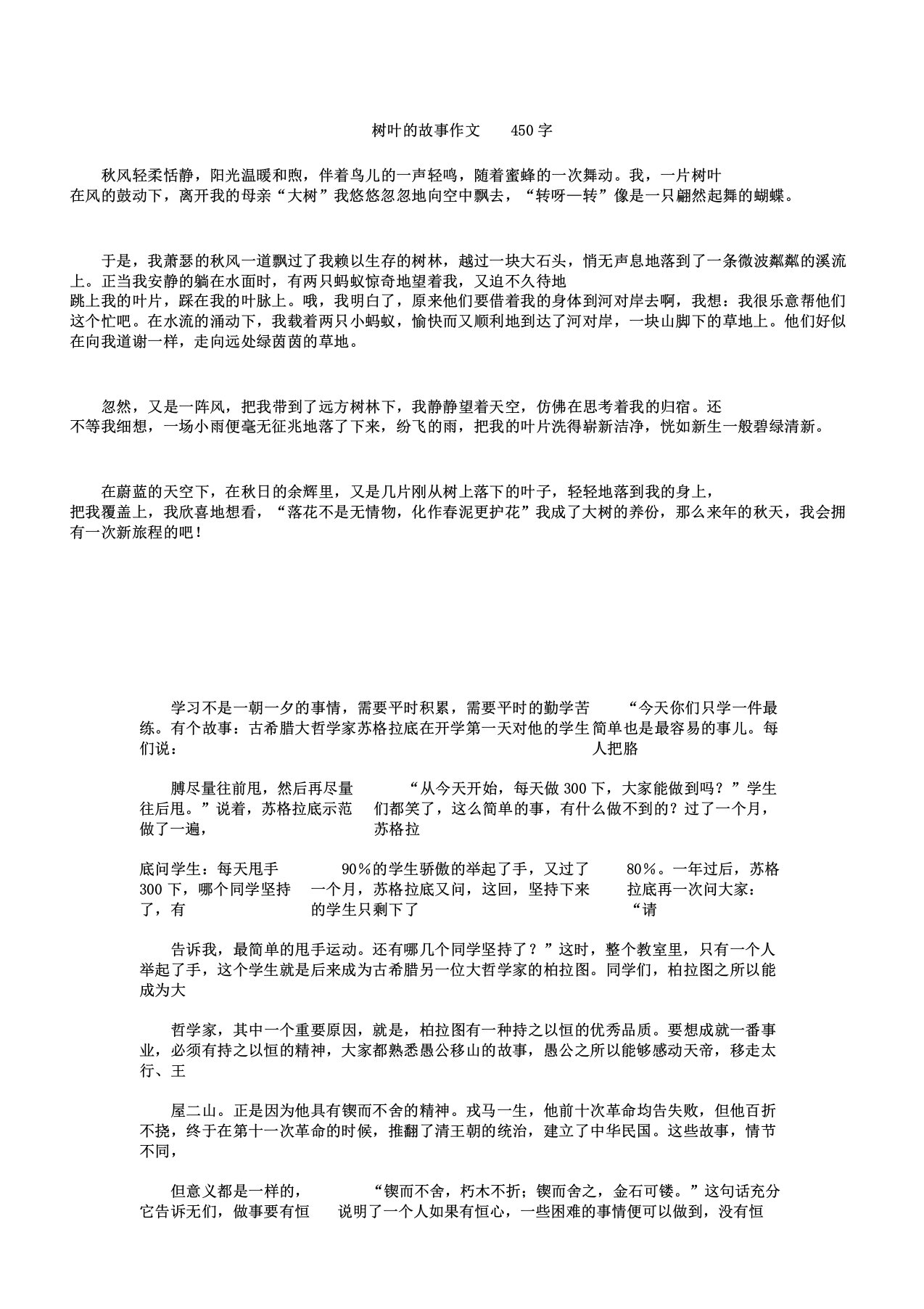 树叶故事作文450字